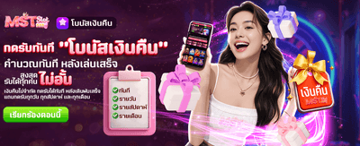 โบนัสเงินคืน รับไม่อั้นที่ thmx66.com banner